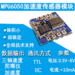 MPU6050加速度传感器